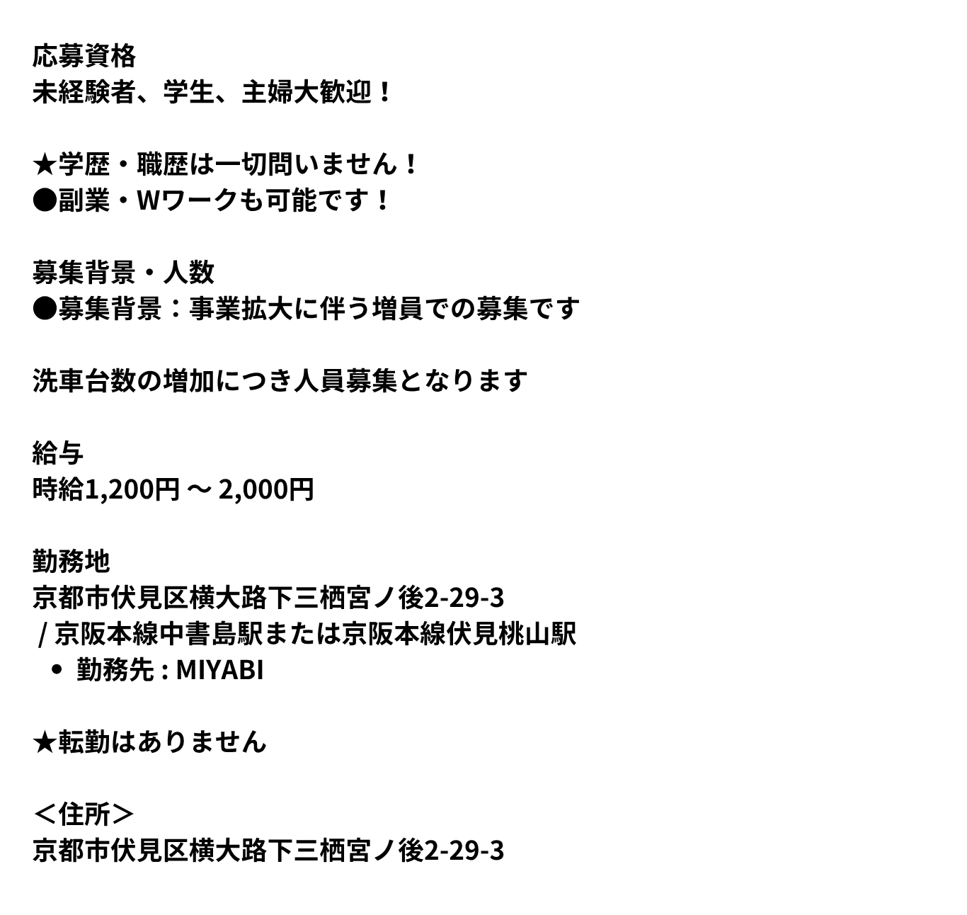 応募資格、募集背景、給与、勤務地の募集要項